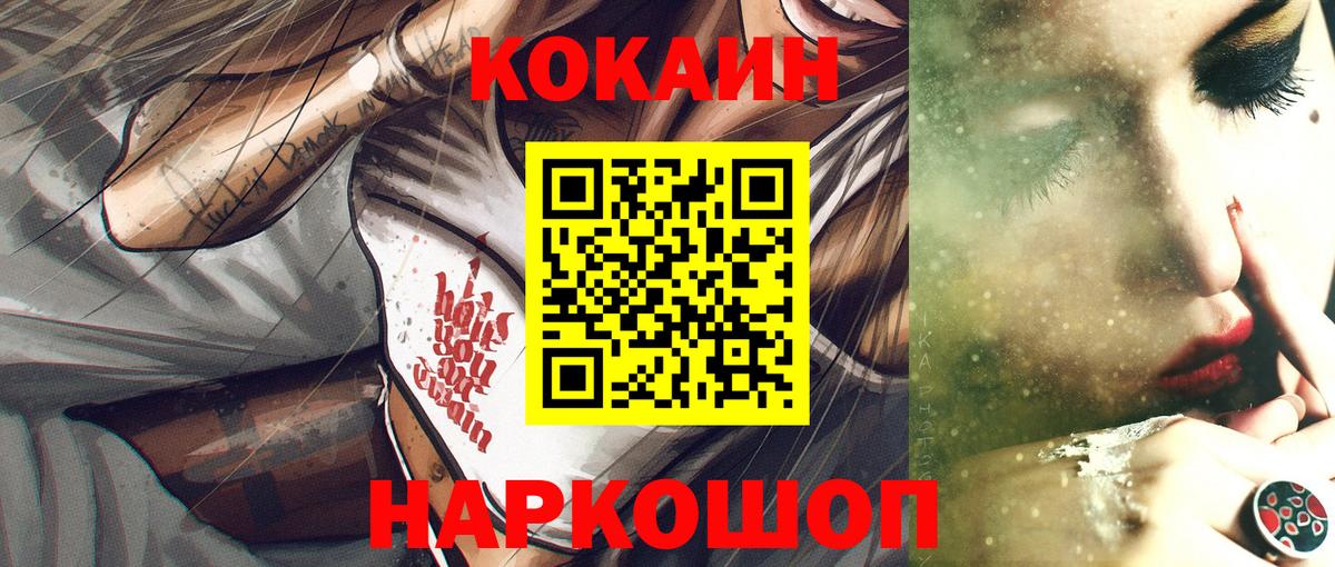 Кокаин 97% Заводоуковск