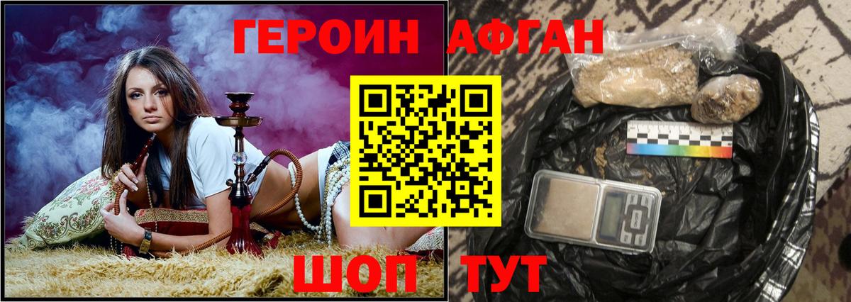Заводоуковск  Героин Афган  Вход с VPN 