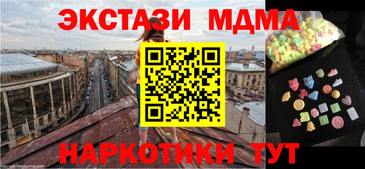 МДМА кристаллы  Вход с VPN  MDMA crystal  Заводоуковск 