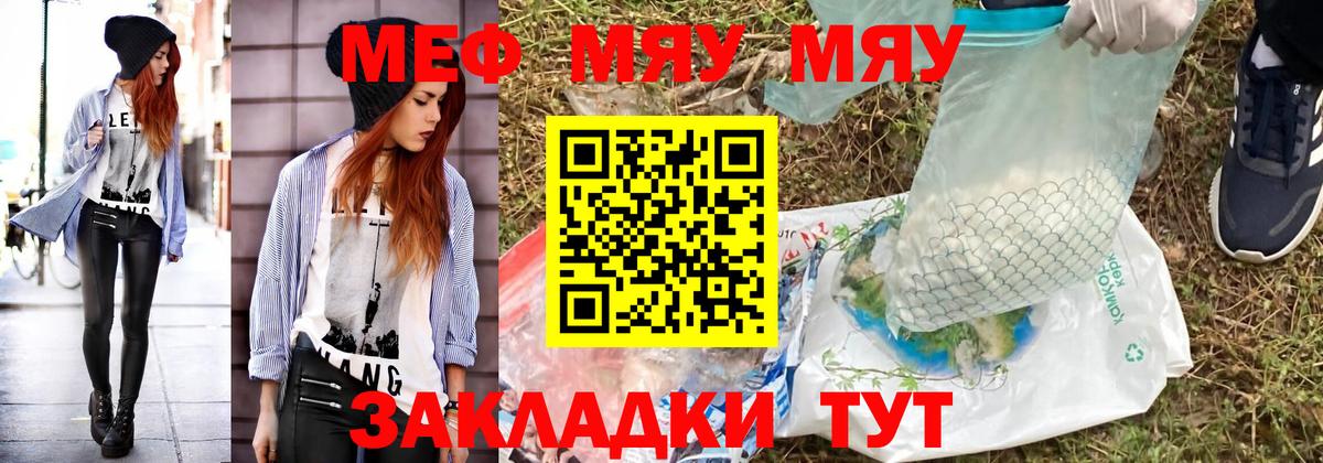 Заводоуковск  МЯУ-МЯУ  Вход с VPN  Мефедрон мяу мяу  МЯУ-МЯУ VHQ 