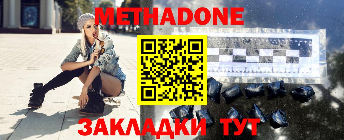 МЕТАДОН methadone  Метадон VHQ  Заводоуковск  KRAKEN зеркало  Вход с VPN 