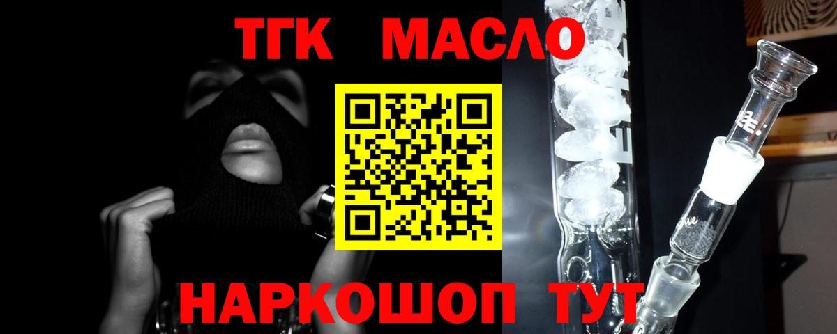 ТГК гашишное масло Заводоуковск